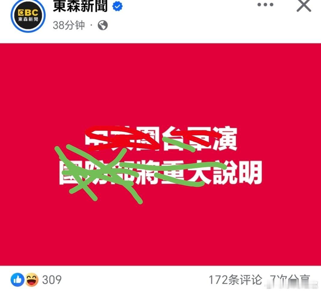台湾 蛙裹腳布：一切狀況都在掌握中....解放军演习现场画面