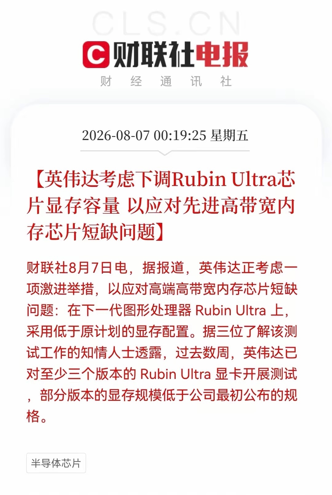 重磅算力逻辑重构：英伟达显存或将降级，算力主线彻底切换一、核心突发催化受高端HB