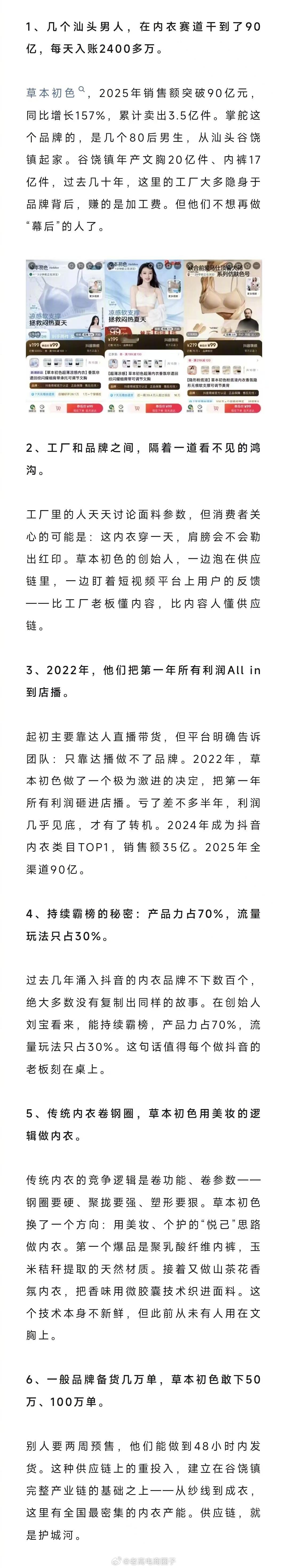 90亿！把内衣卖成抖音第一，幕后老板竟是几个男生！ ​​​