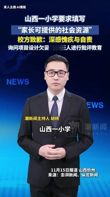 没想到现在学校填表，都开始挖家长资源了！

山西某小学最近的操作，看得人直皱