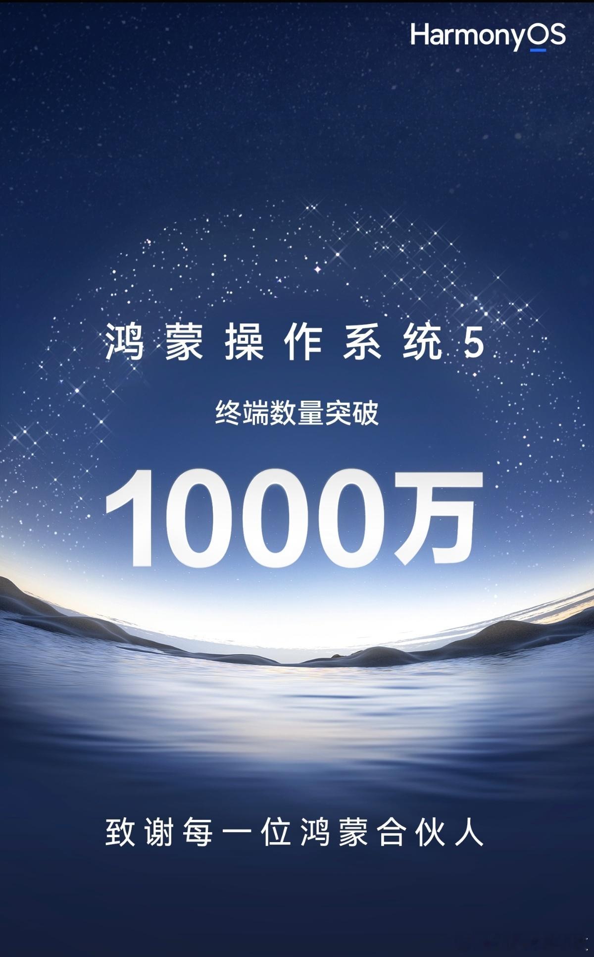 鸿蒙迎来千万级设备量里程碑 UU们，今天必须要跟你们分享这个好消息，鸿蒙操作系统