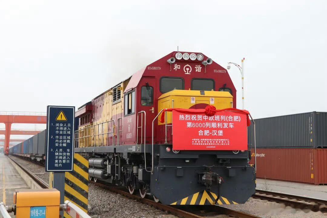 【第6000列中欧班列合肥发车】5月29日上午，一列满载彩色液晶显示器、汽车配件