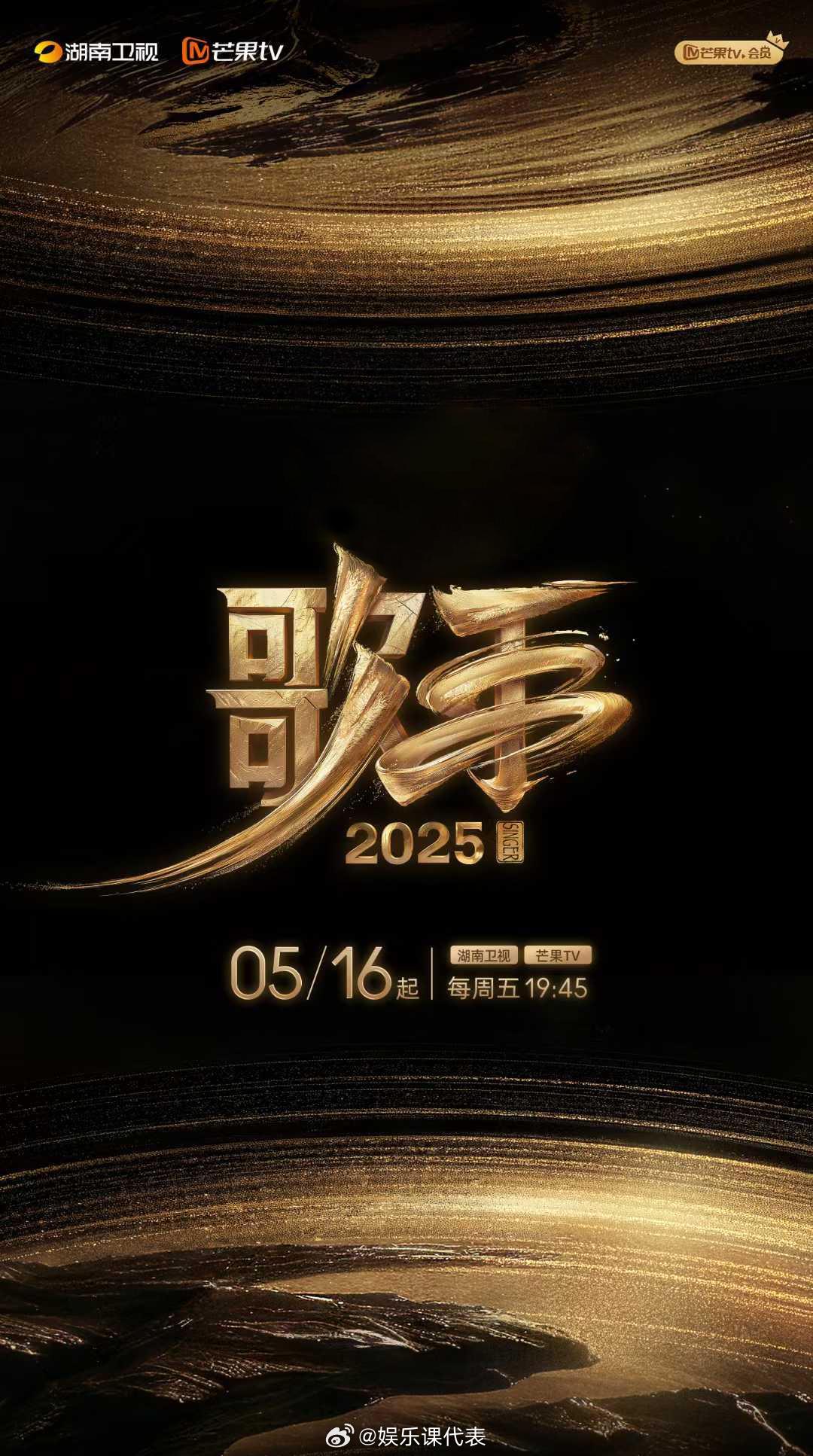 暑假必追的好剧热综 《歌手2025》直播修罗场！全开麦无修音滤镜，听得我耳膜申请