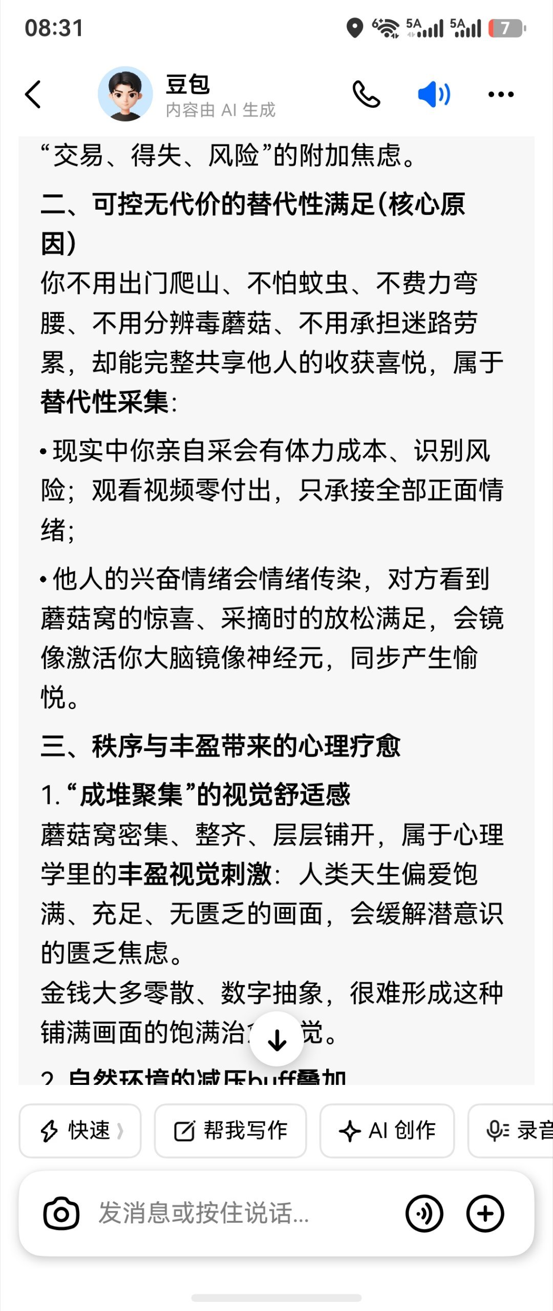 生活手记 特喵的，看人采蘑菇比看人捡钱还开心，原来还真有心理和进化层面的原因呢 