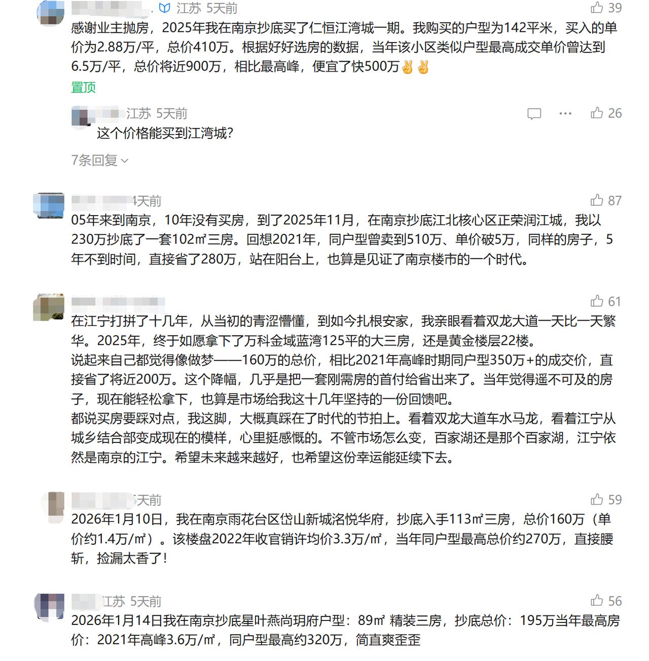 抄底南京楼市？

怒省500万。

当然了相比最高点怒省500万，其实不算啥。