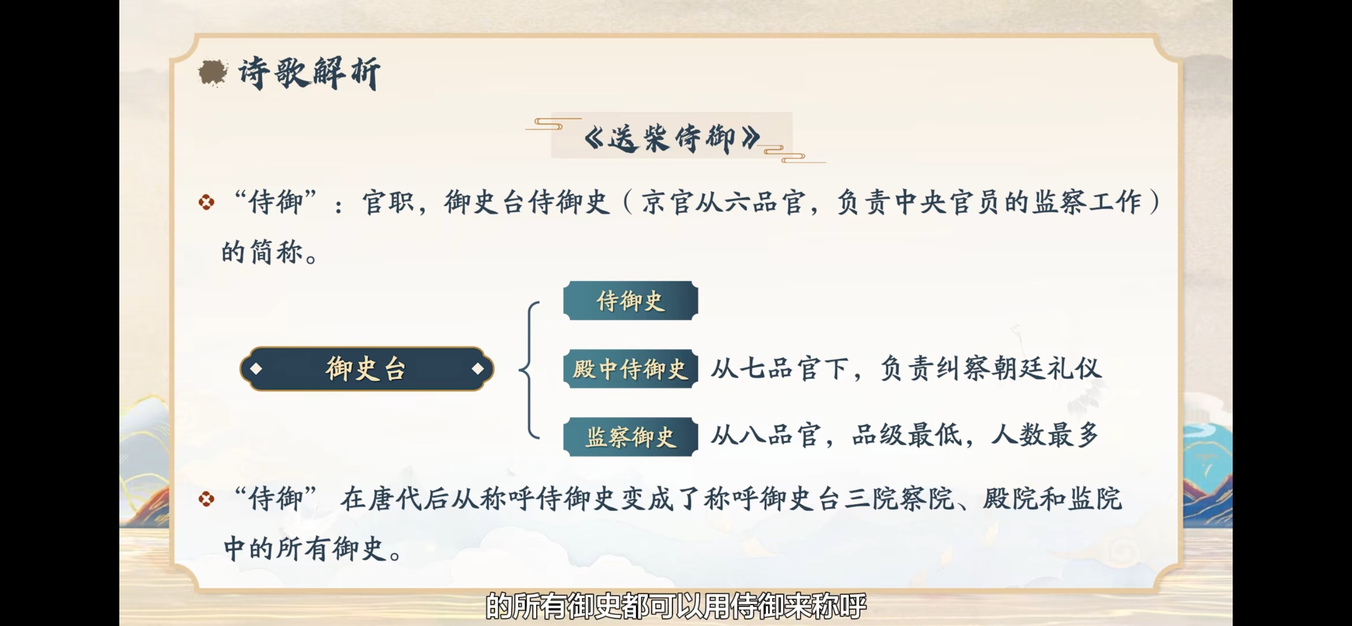 遇见艺术 唐朝御史台纪检监察干部的品级与职权了解这些 就明白了为什么送别他们的诗