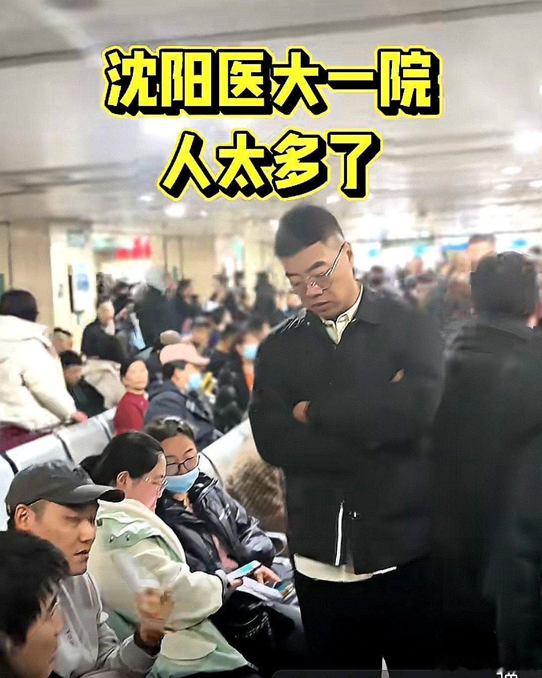 中国大陆辽宁省沈阳市，医科大学第一医院。形式一片大好，为什么中国大陆哪里的医院人