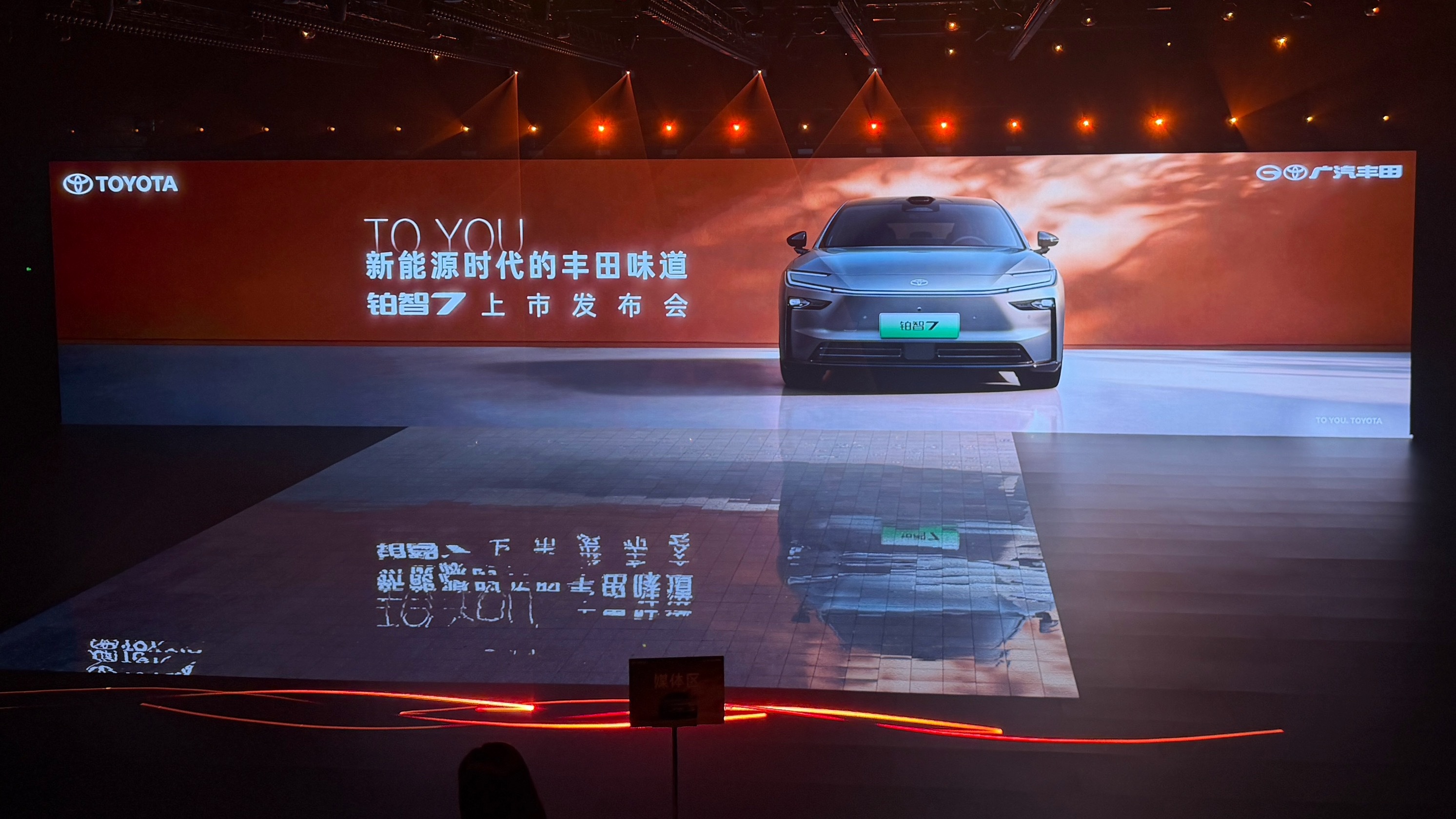 广汽丰田铂智7上市发布会马上就开始了，大家有什么问题，今天会直面回答！广汽丰田铂