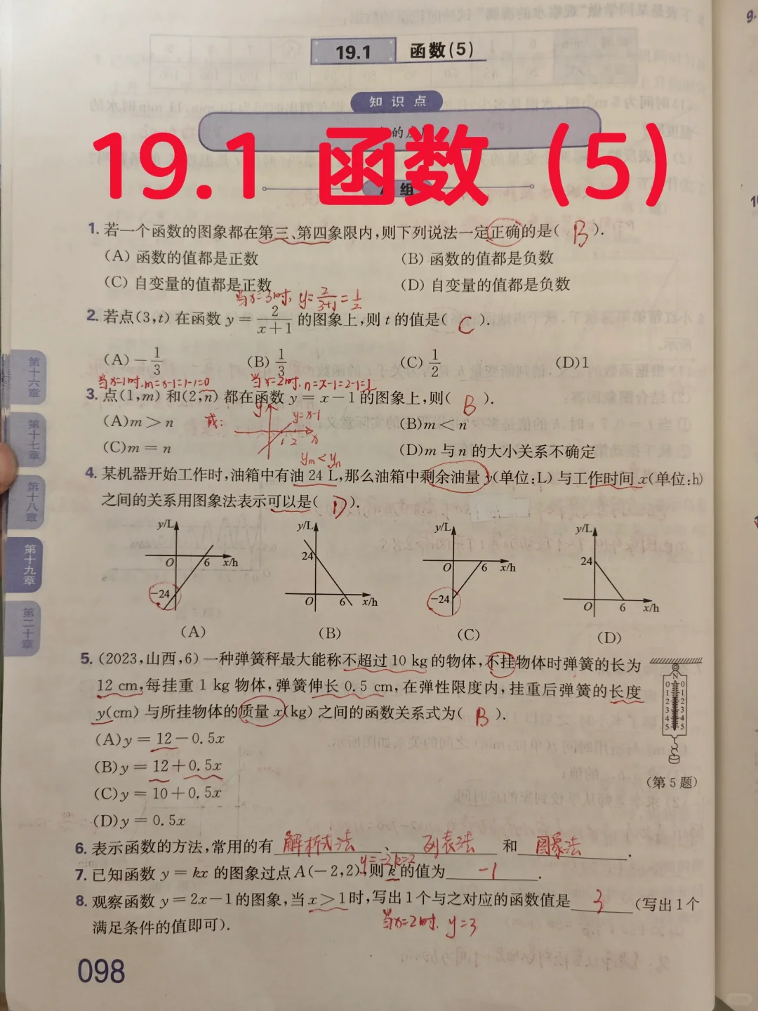 质监 19.1 函数（5）