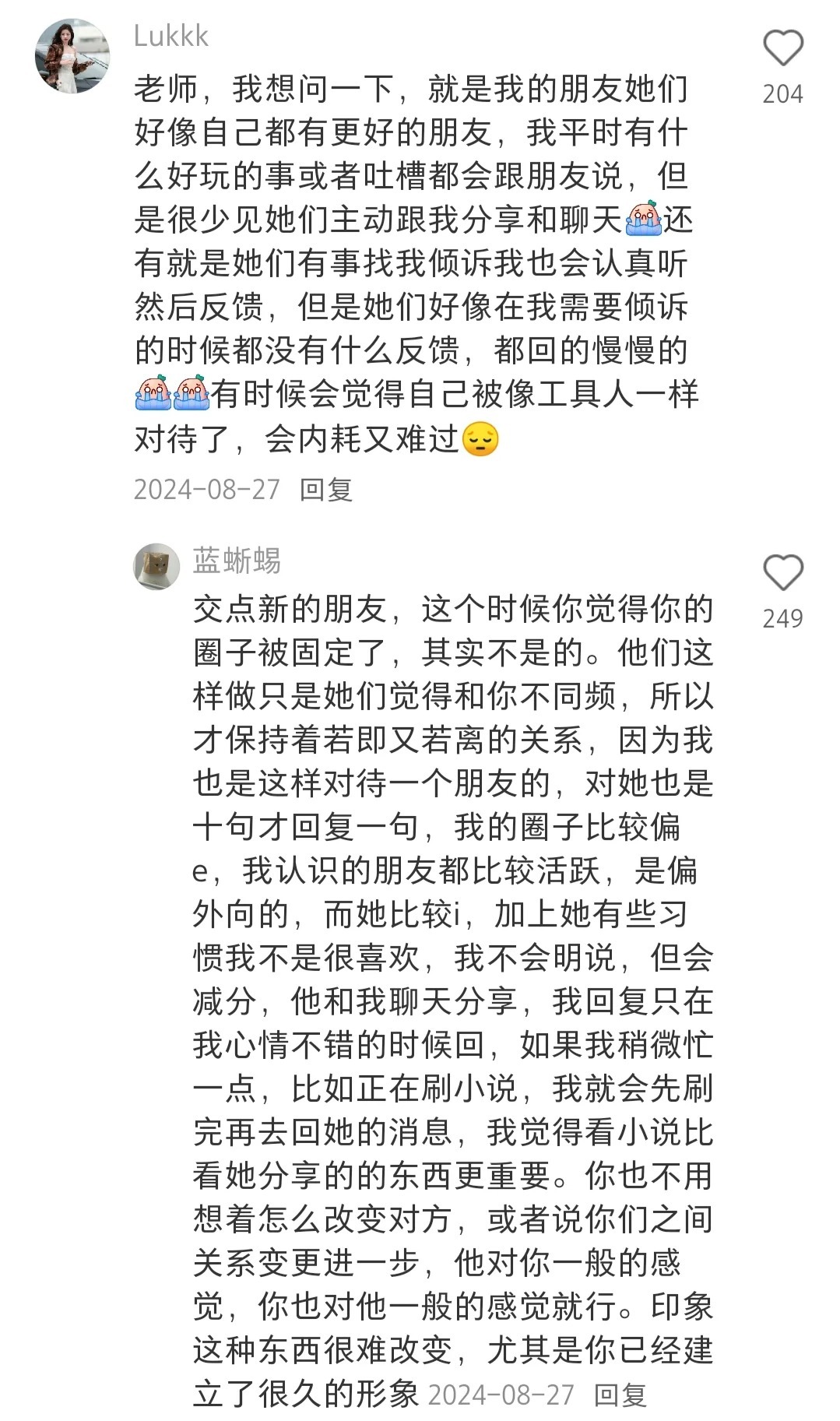 原来这样真的可以交到朋友哎 
