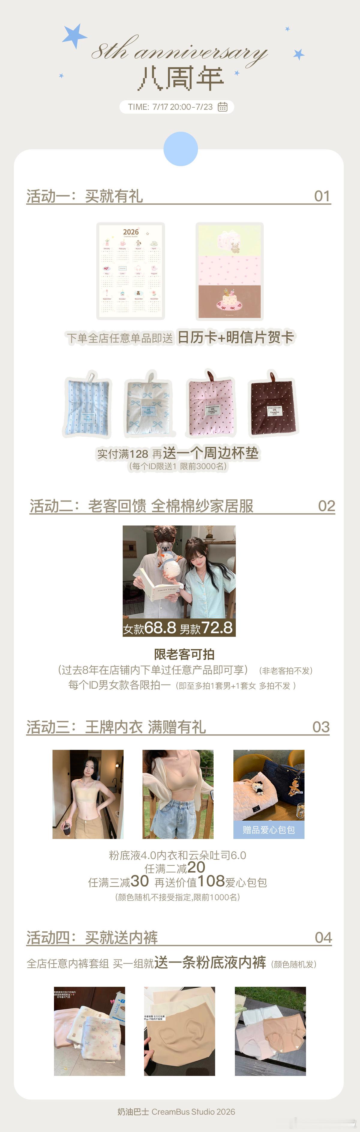 🎂7/17 20:00 奶油巴士8周年庆！这次做了很多生日小周边，和大家一起庆