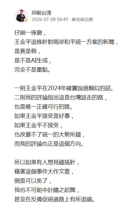 拳拳爱国心，一腔赤子情！——今天，邱毅教授的一个帖子，又感动了全网！他说：王金平