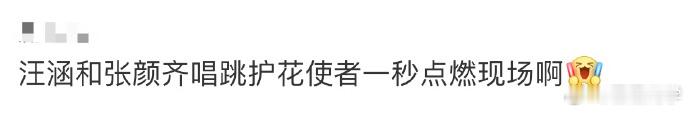 汪涵与张颜齐合唱《护花使者》，现场氛围热烈，江苏人与重庆人唱粤语歌别有风味，令人