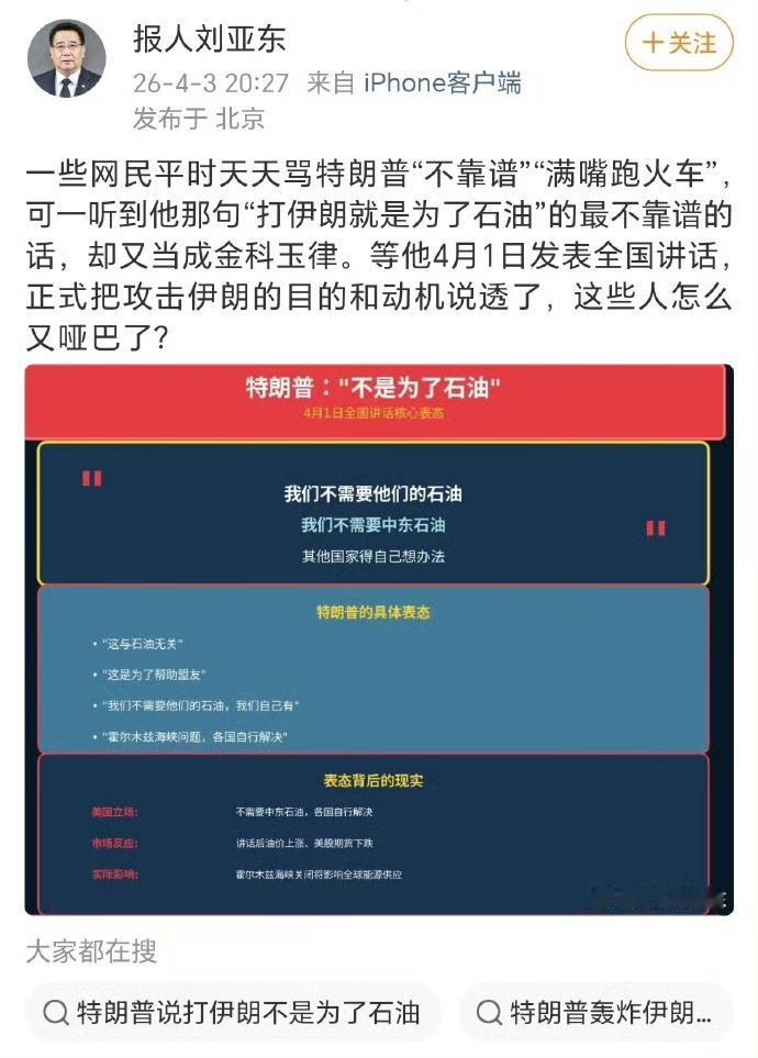 这个老报人真是挖空心思替美国侵略伊朗辩解，替特朗普辩解！

就算特朗普一次次提到
