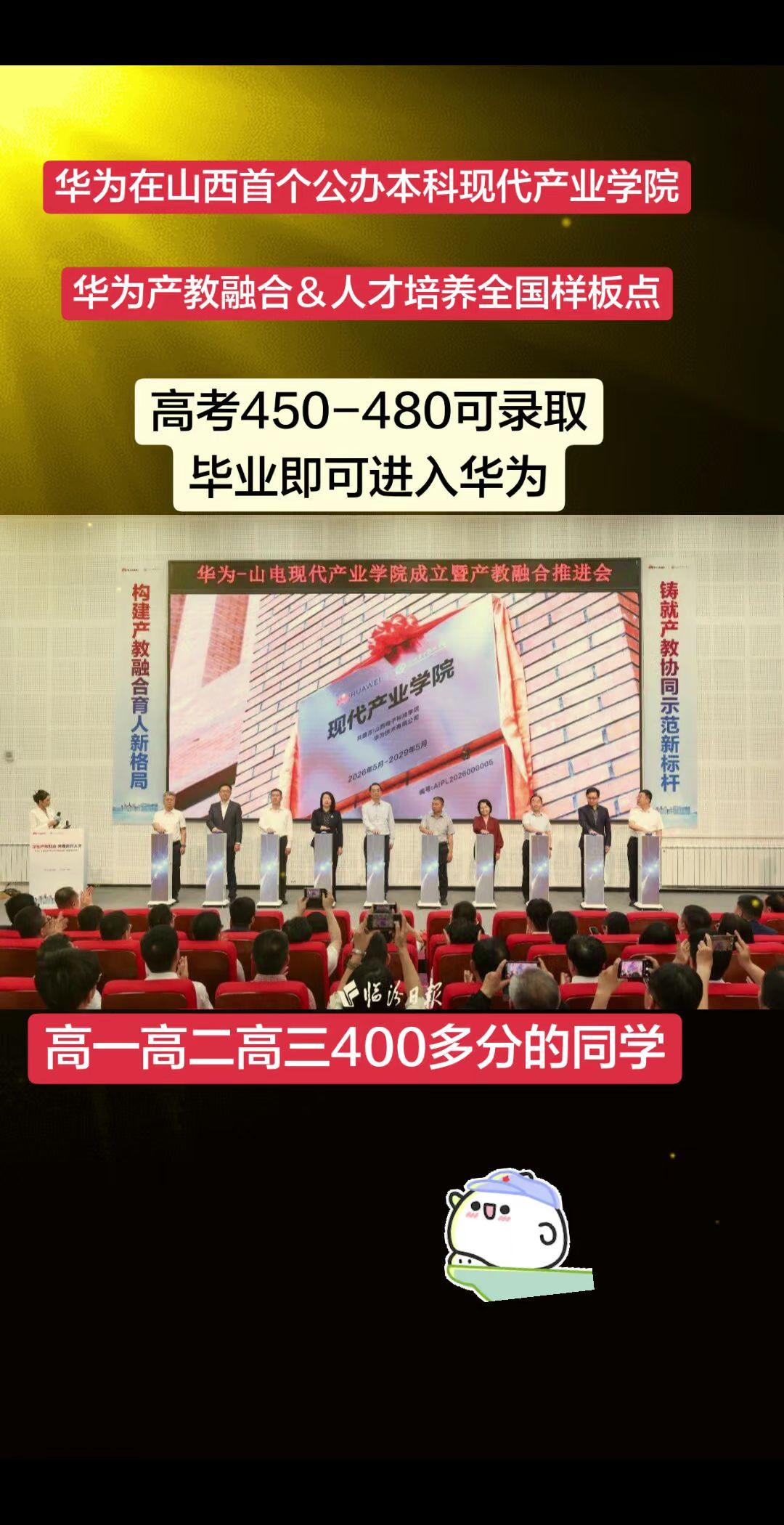 山西电子学院:华为在山西首个公办本科现代产业学院，华为产教融合＆人才培养全国样板