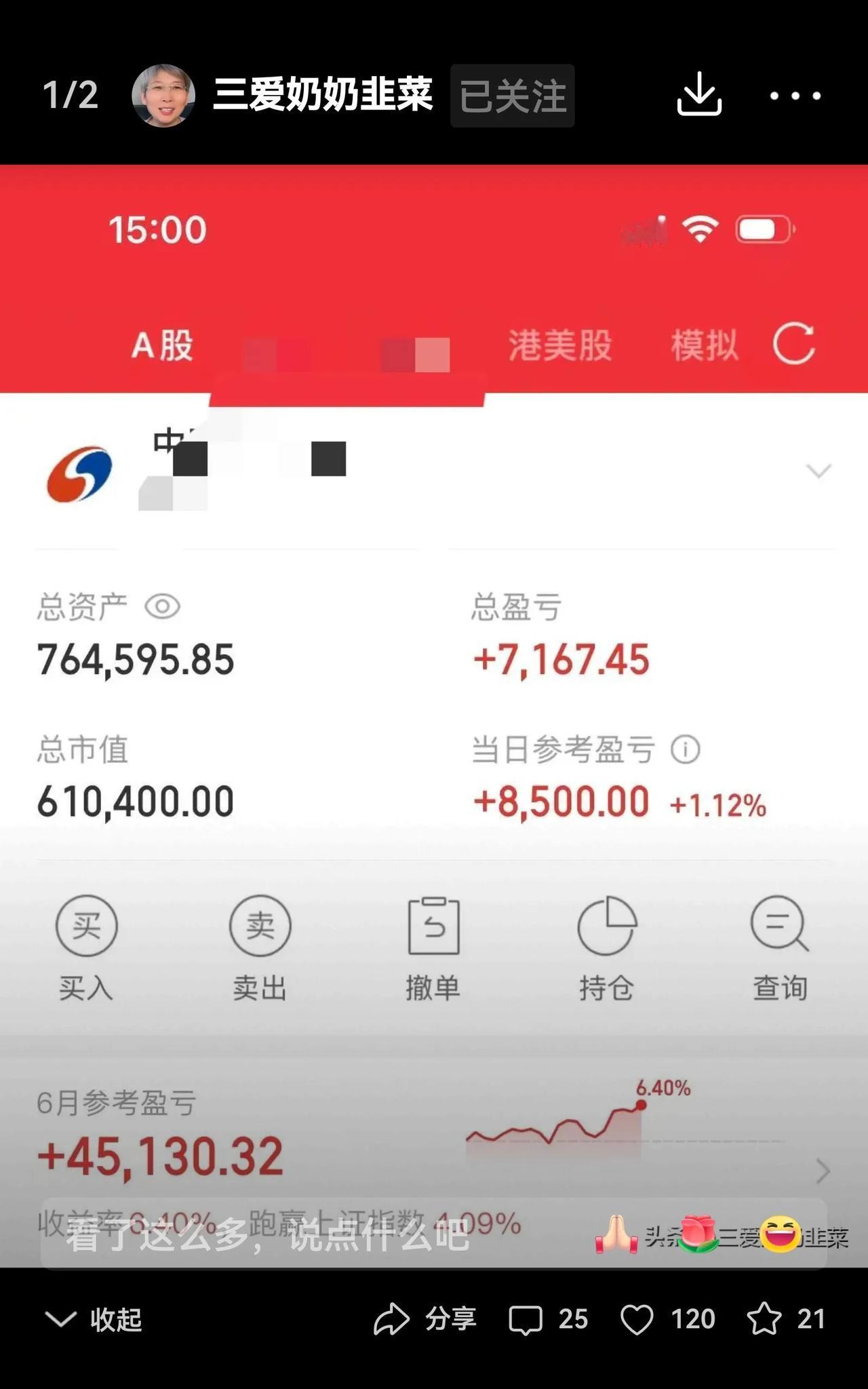不错不错，三爱奶奶不管怎么买都能赚呢，余额已经涨到76万了。奶奶每天都在进账，都