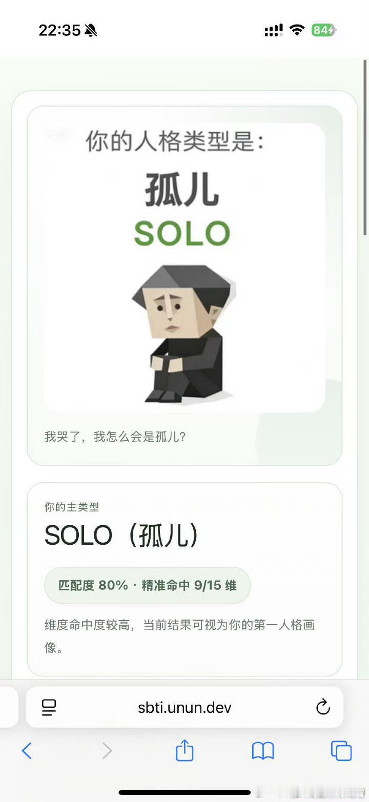 sbti人格测试看了下大家测的，我就放心了，哈哈哈哈... 