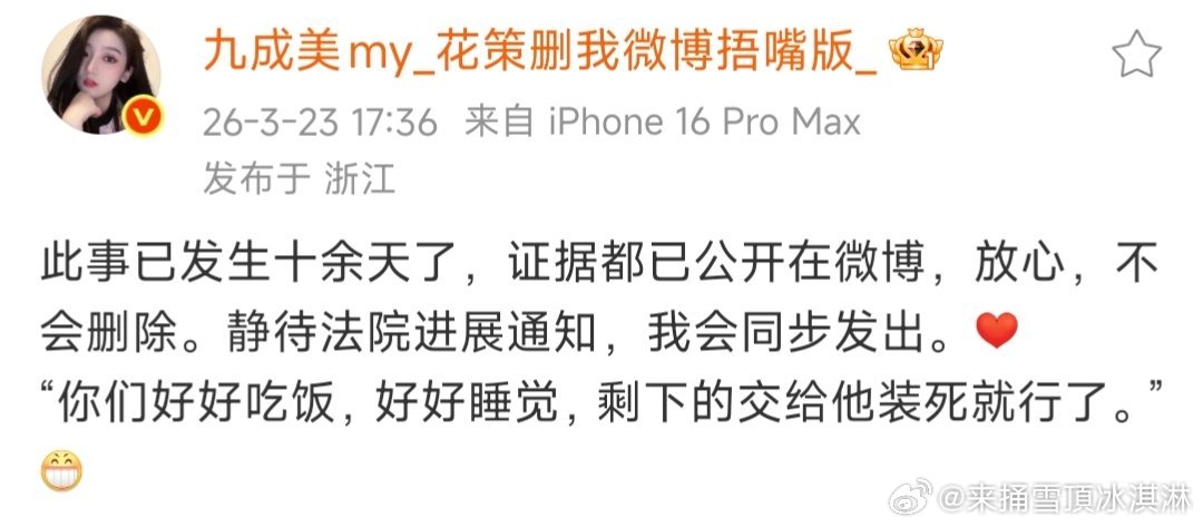 九成美说田栩宁装死九成美说静待法院进展通知 OK 