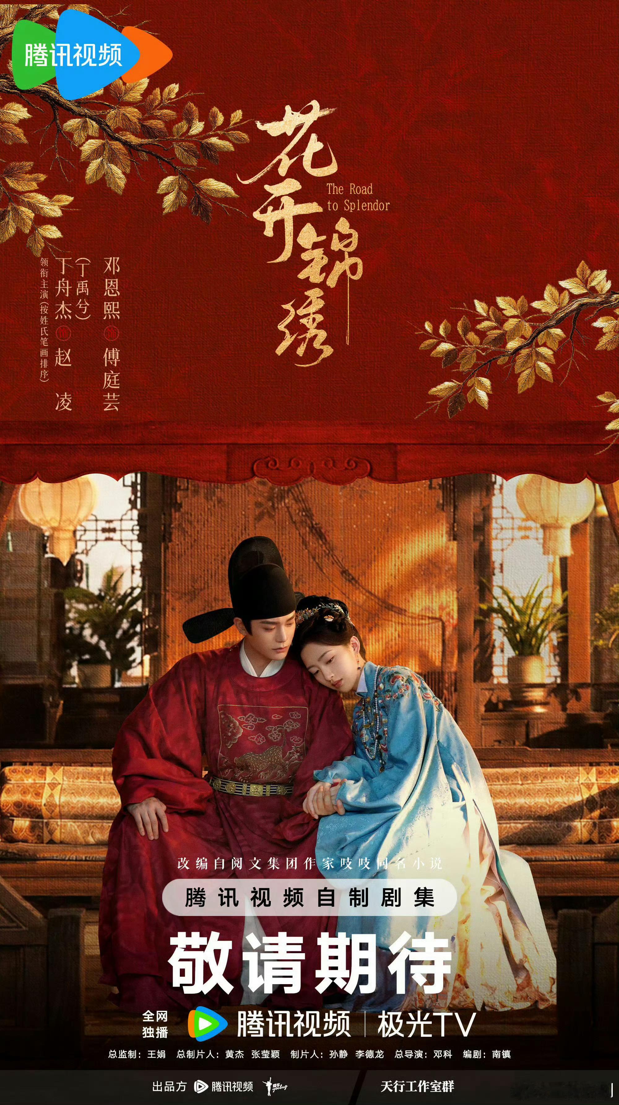 【二胖发布】 花开锦绣下周开播 由邓科导演+南镇编剧强强联合，丁禹兮、邓恩熙主演