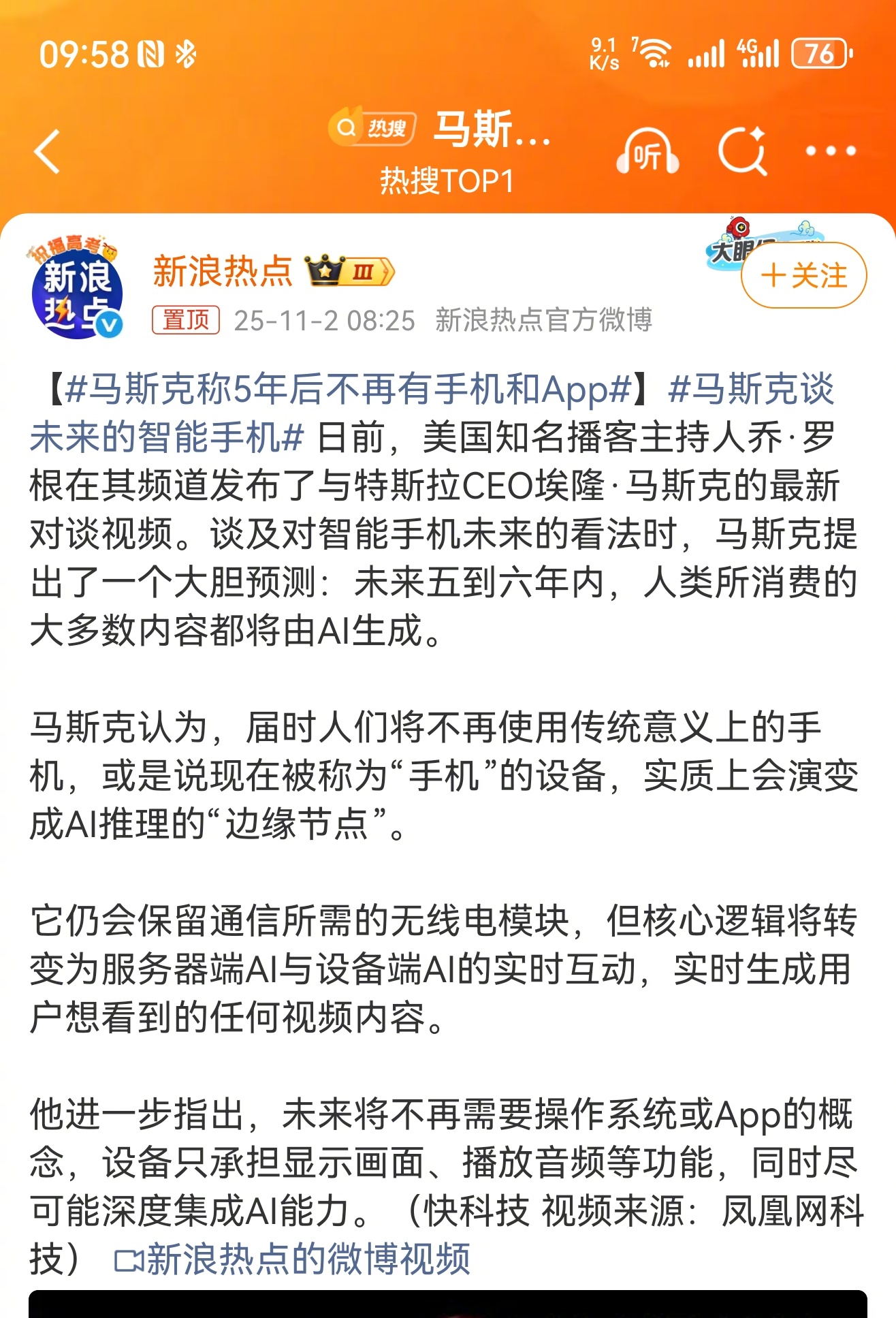 马斯克称5年后不再有手机和App我倒觉得没那么激进，咱们反向想5年前2020年到