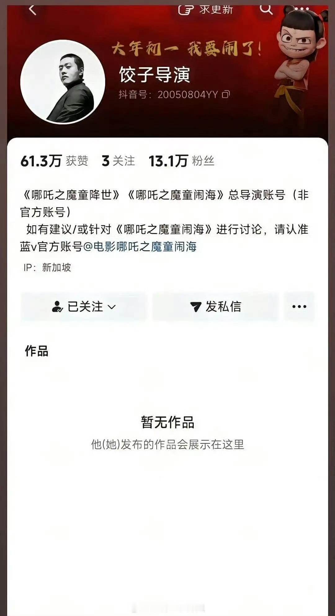 不知真假，🫘上有个仿饺子导演的账号，该账号一天就涨粉13万当天就把号卖了6万…