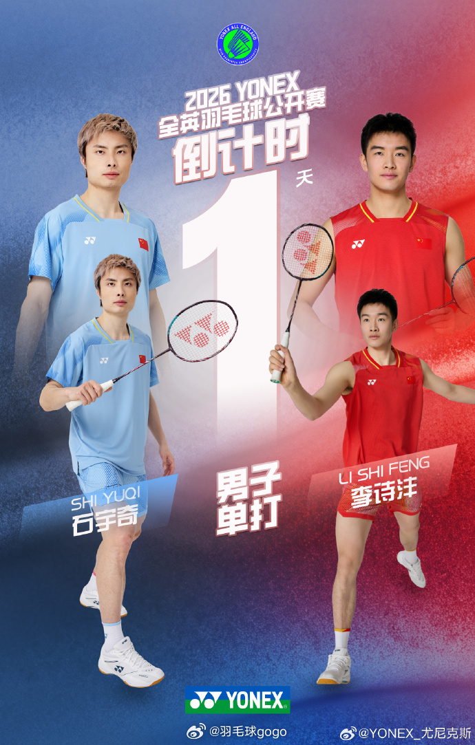 2026全英羽毛球公开赛 倒计时1天！男单是国羽现役唯一拥有两位/对曾经获得过全