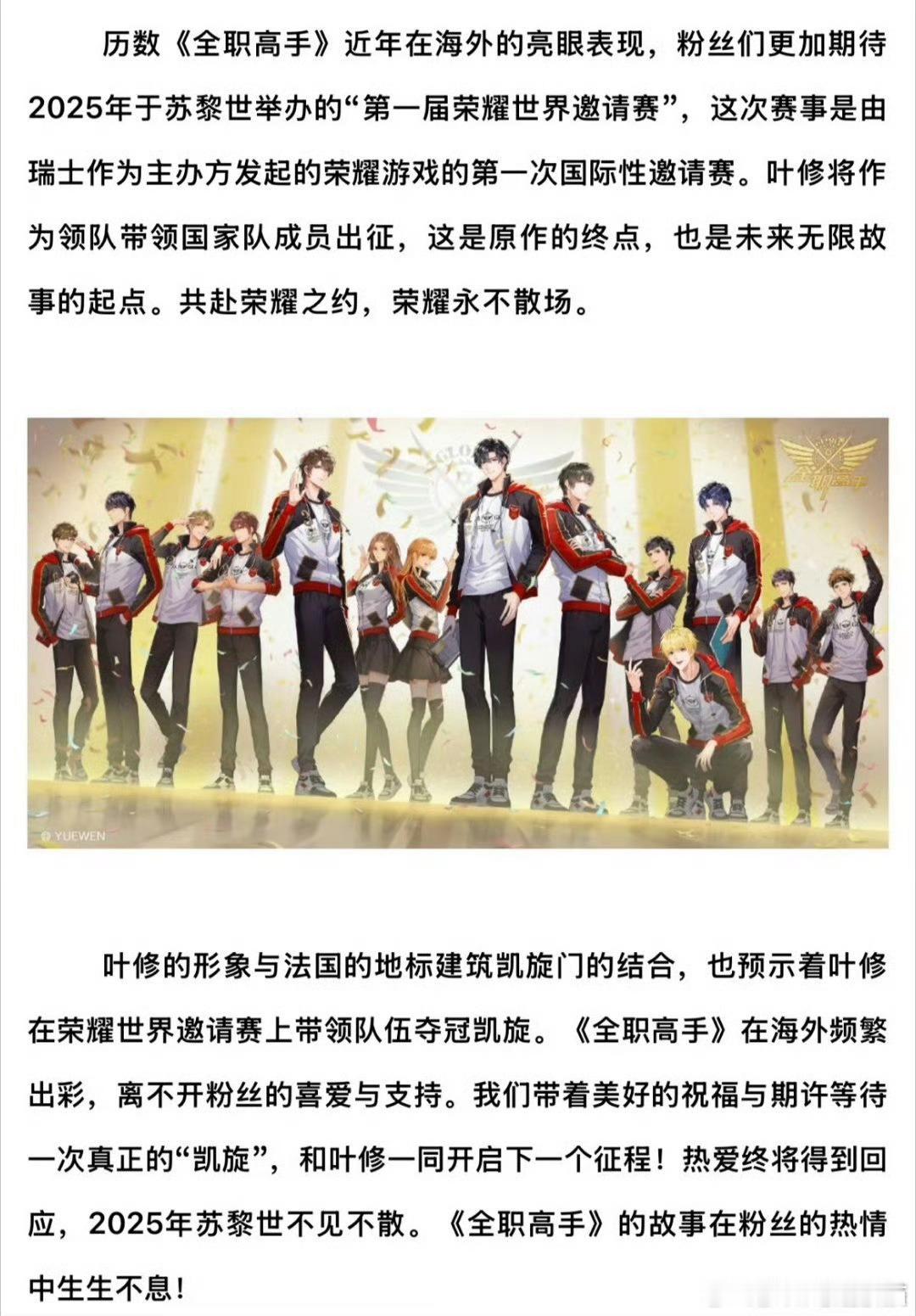 全职高手真的去苏黎世这次真的要站在世界赛场上了！ 叶修的冠军奖杯在苏黎世再举一次