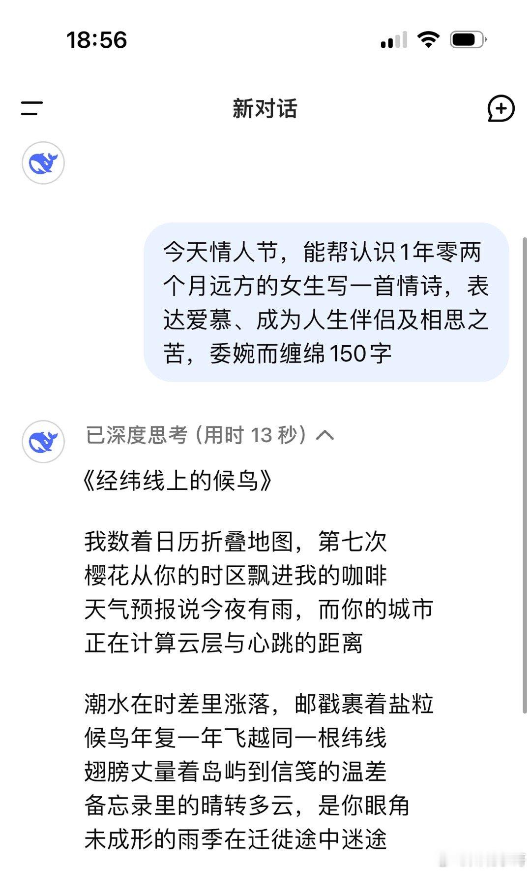 被AI撩到了  《经纬线上的候鸟》我数着日历折叠地图，第七次樱花从你的时区飘进我