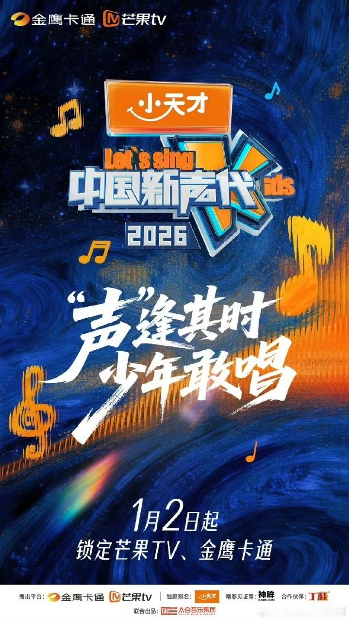 娱乐中国新声代首播就放大招 《中国新声代》首播就这么与众不同，孩子们的歌声感染力