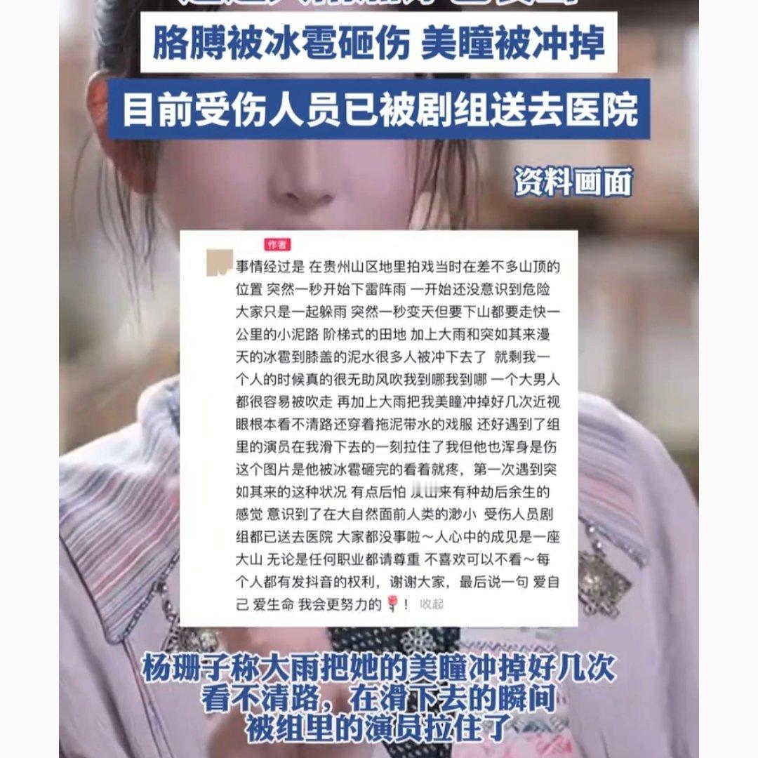 短剧女演员杨珊子拍戏遇极端天气真的好心疼。演员这行看似光鲜，背后却要面对各种未知