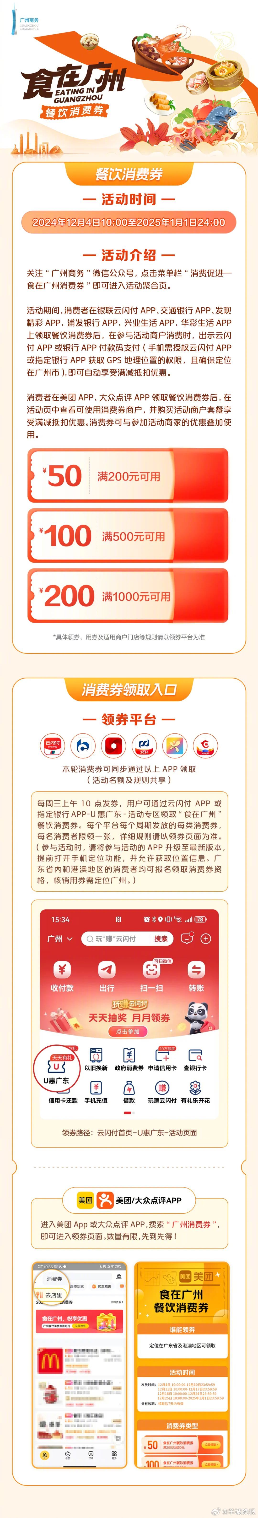 【10点开抢！#食在广州消费券今天开抢#】新一轮 “食在广州”餐饮消费券 将于今