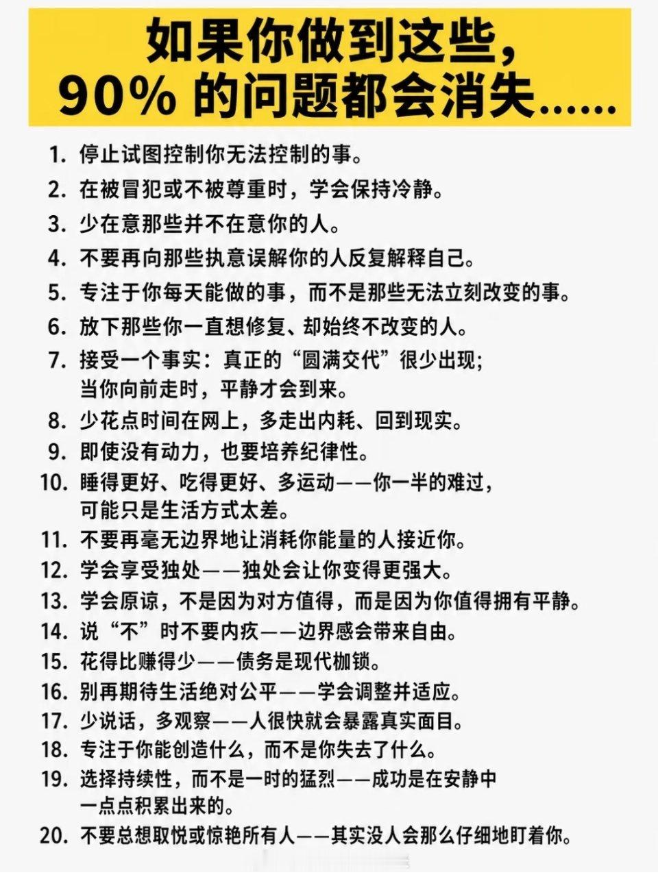 如果你做到这些，90％的问题都会消失…… 