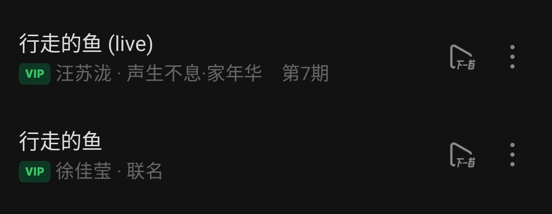 大头你把我的歌单毁了... 