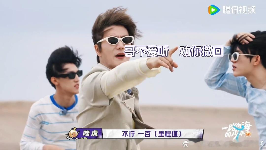 苏新皓要跳了苏新皓试图感化导演一路向海的少年 陆虎在那跟导演讨价还价要100，苏
