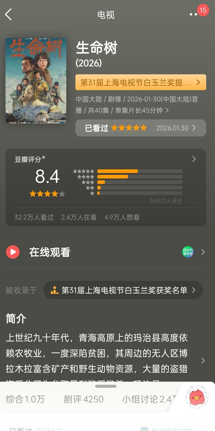 生命树权威[点赞] ​​​