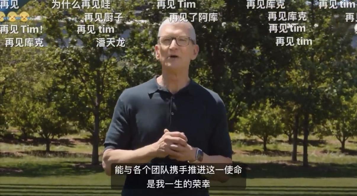昨夜的 WWDC，迎来了一个时代的谢幕。蒂姆·库克发表了他的告别演讲。
没有刻意