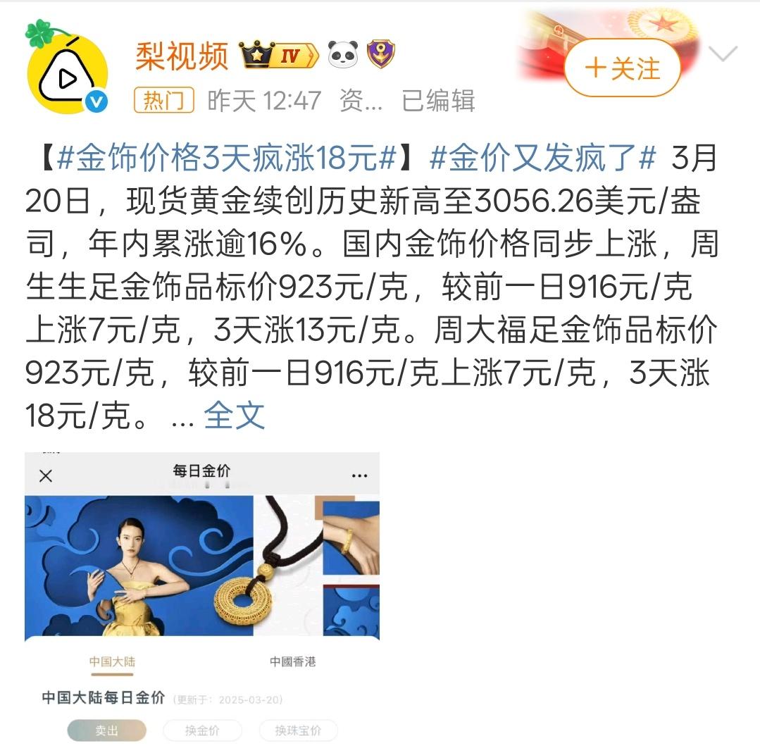 放长线钓大鱼？？？还在拉黄金价格啊金价持续飙涨 ​​​