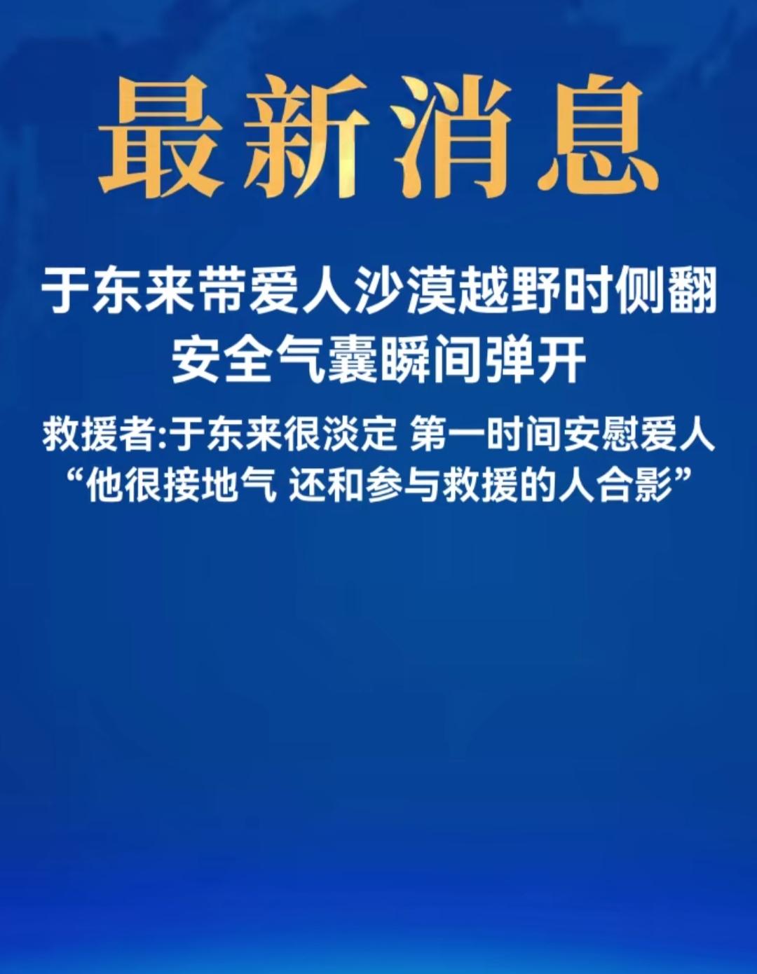 真假？胖东来老板最近事情不断啊