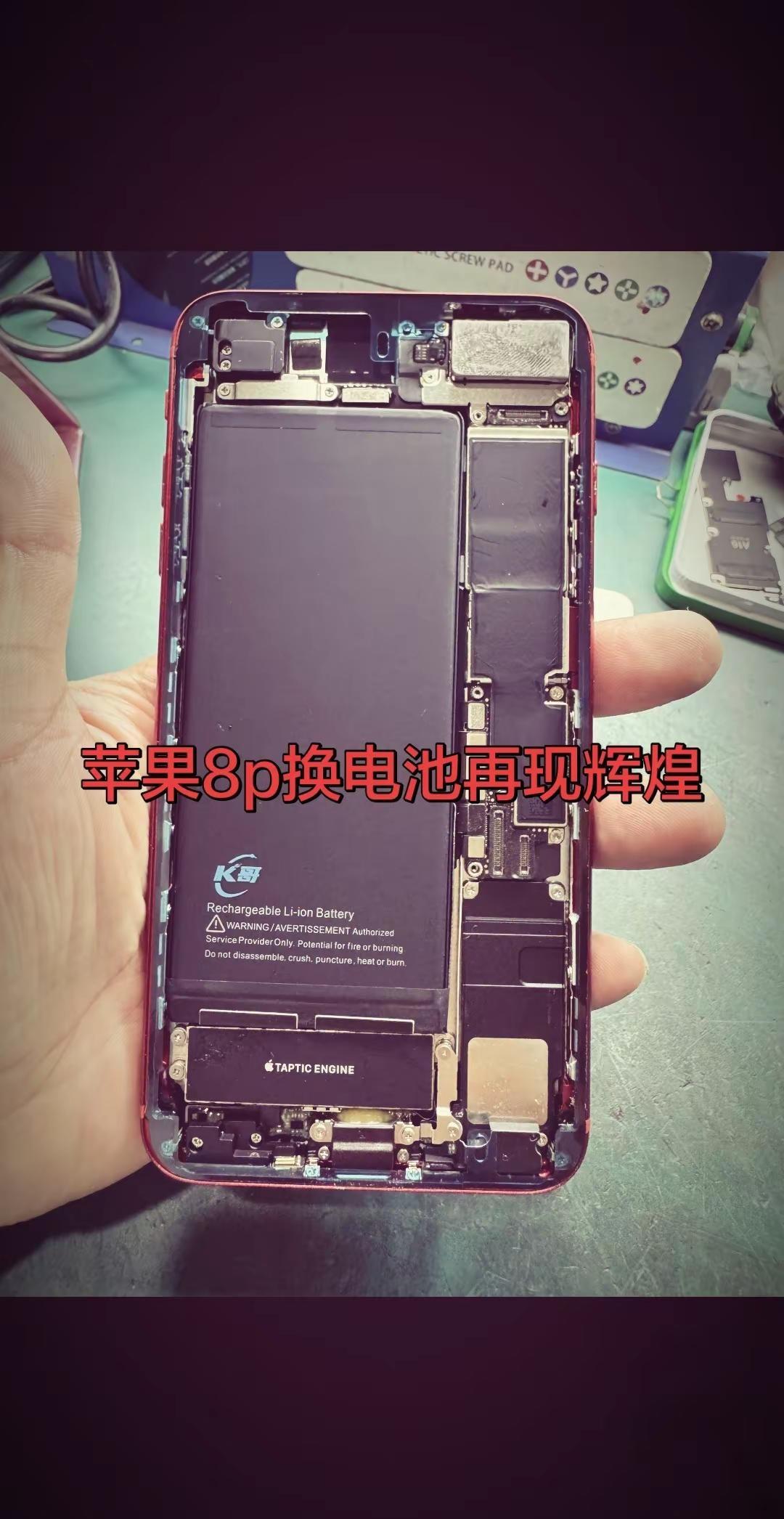 保定 极修匠 手机换电池