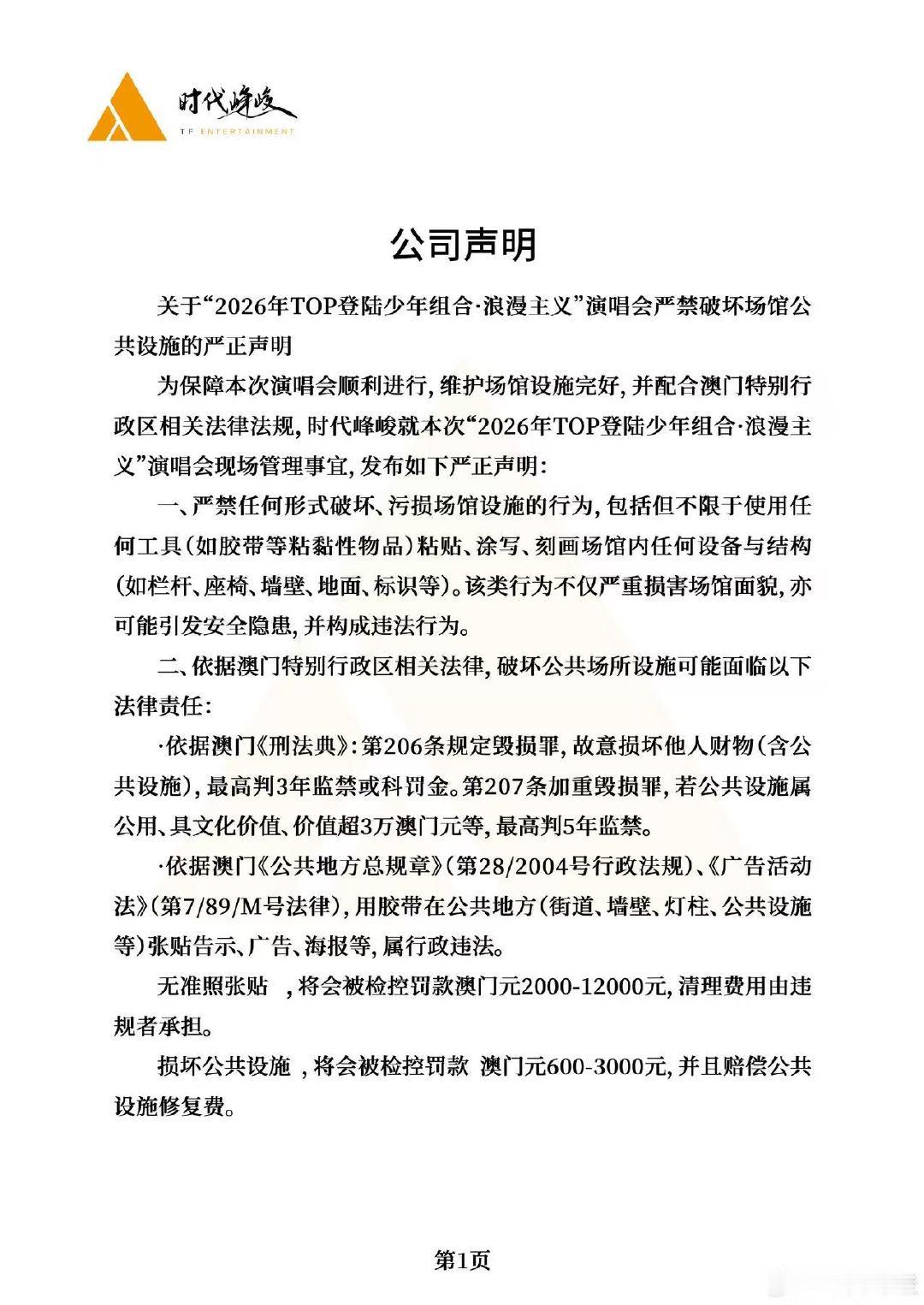 TOP澳门演唱会呼吁TOP演唱会呼吁 TOP演唱会呼吁，澳门见！ 