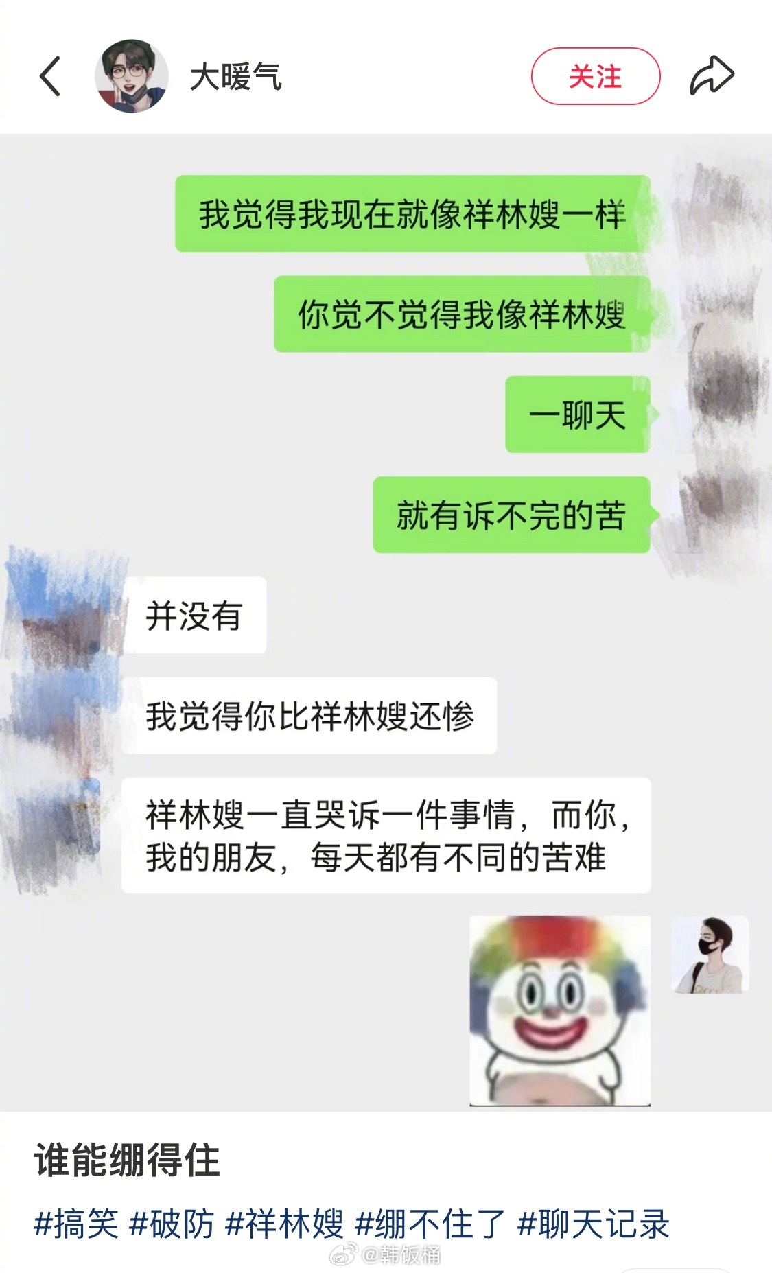 祥林嫂Pro MAX版