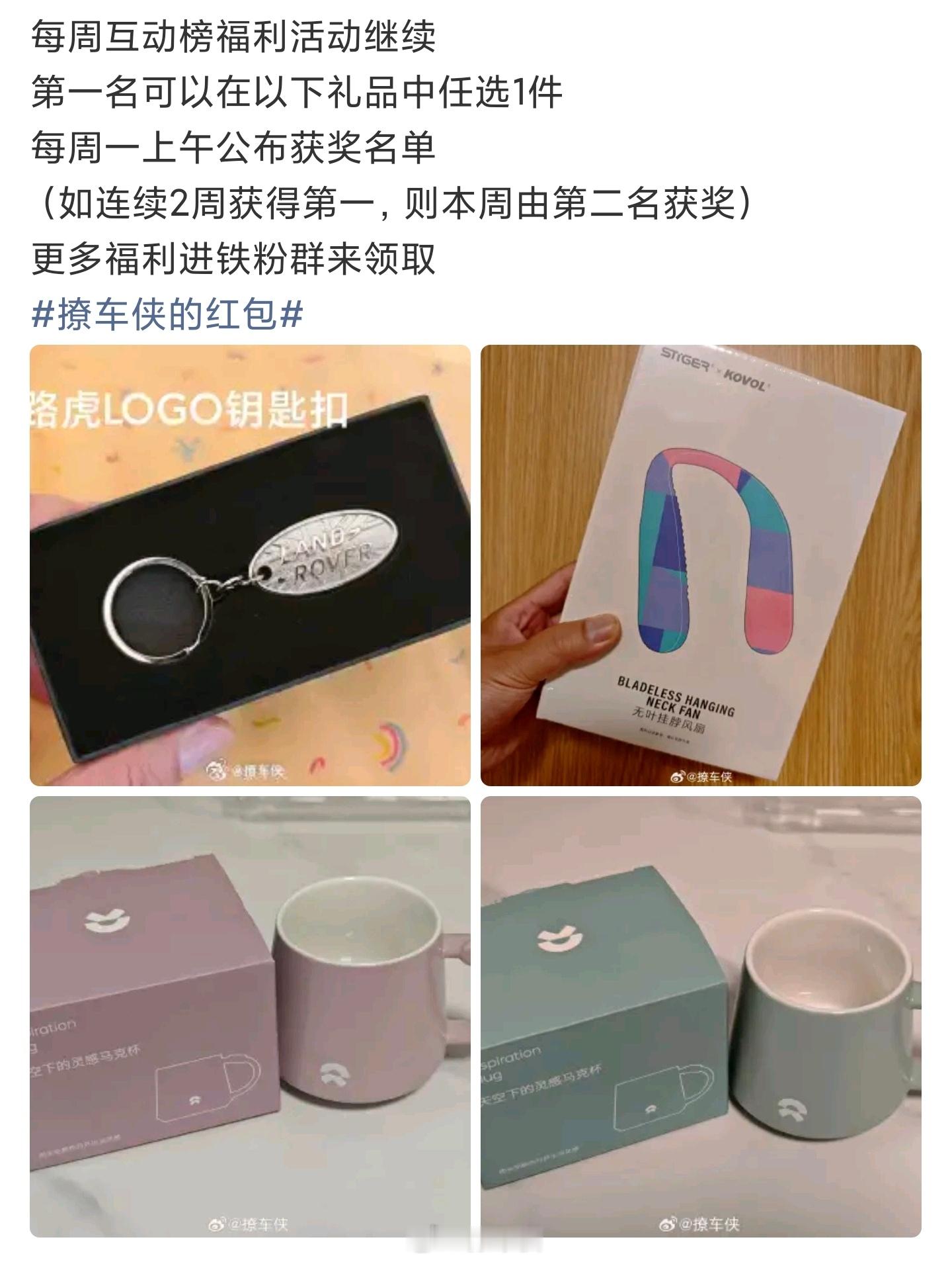恭喜获得上周互动榜第一，福利礼品任选一个快递到家撩车侠的红包