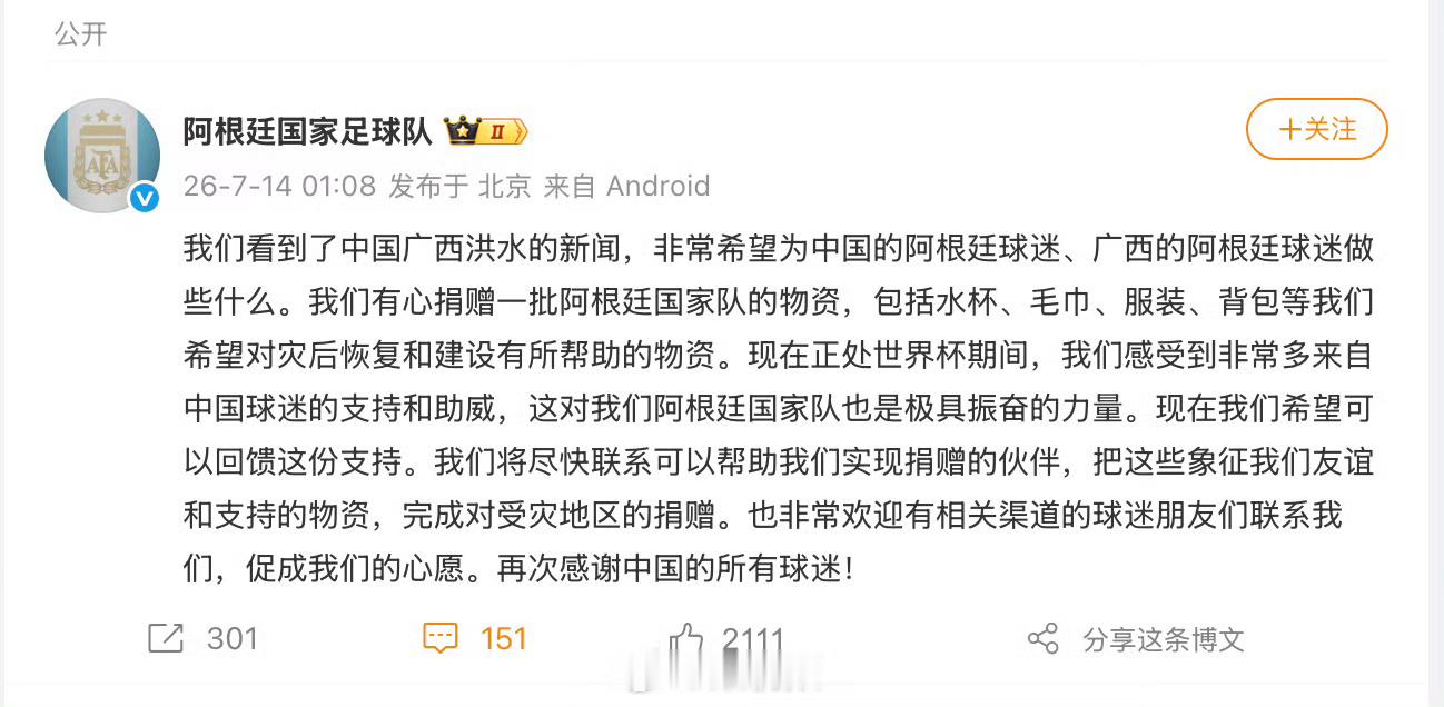 你能支持一下阿根廷队吗？阿根廷队想给广西捐赠物资阿根廷队想给广西捐赠物资
