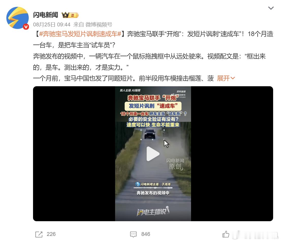 奔驰宝马发短片讽刺速成车 近期奔驰、宝马接连发布创意短片，把行业热议的 “速成车