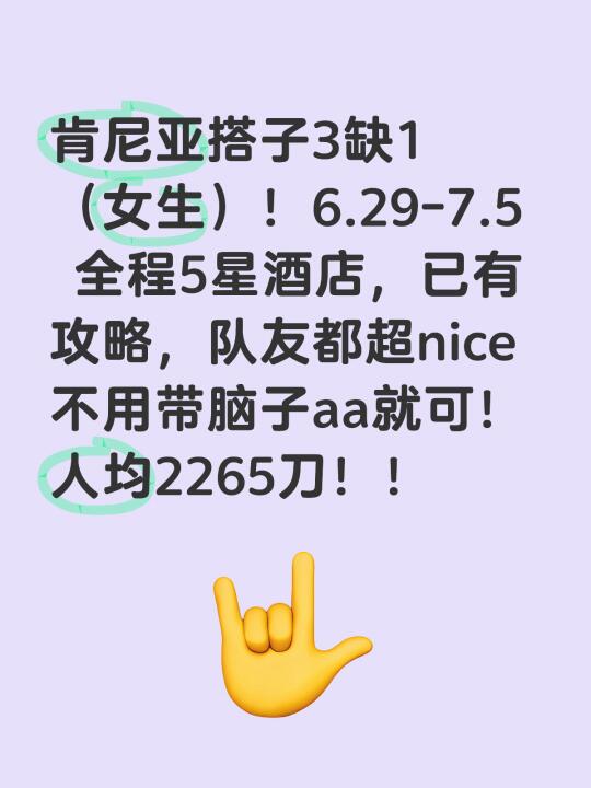 肯尼亚6月捞人3缺1！直接拎包加入就行！！