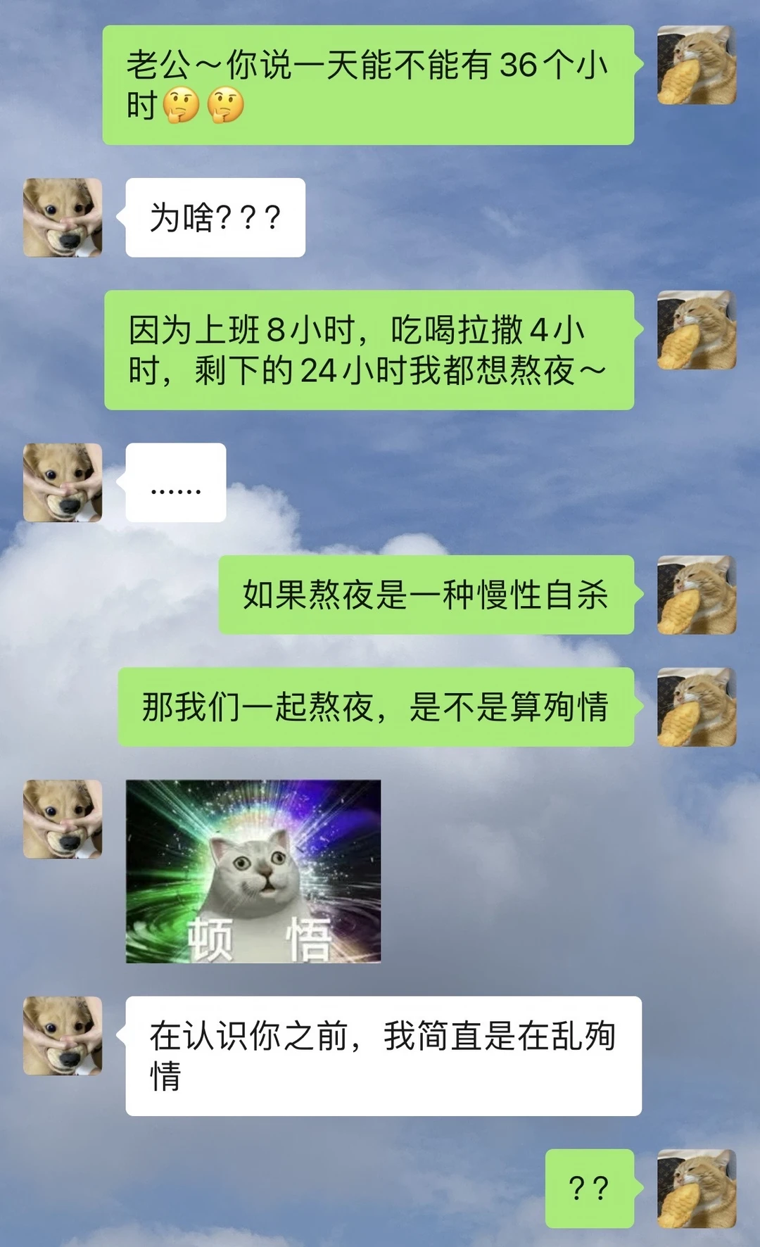 我们一起熬夜算不算殉情