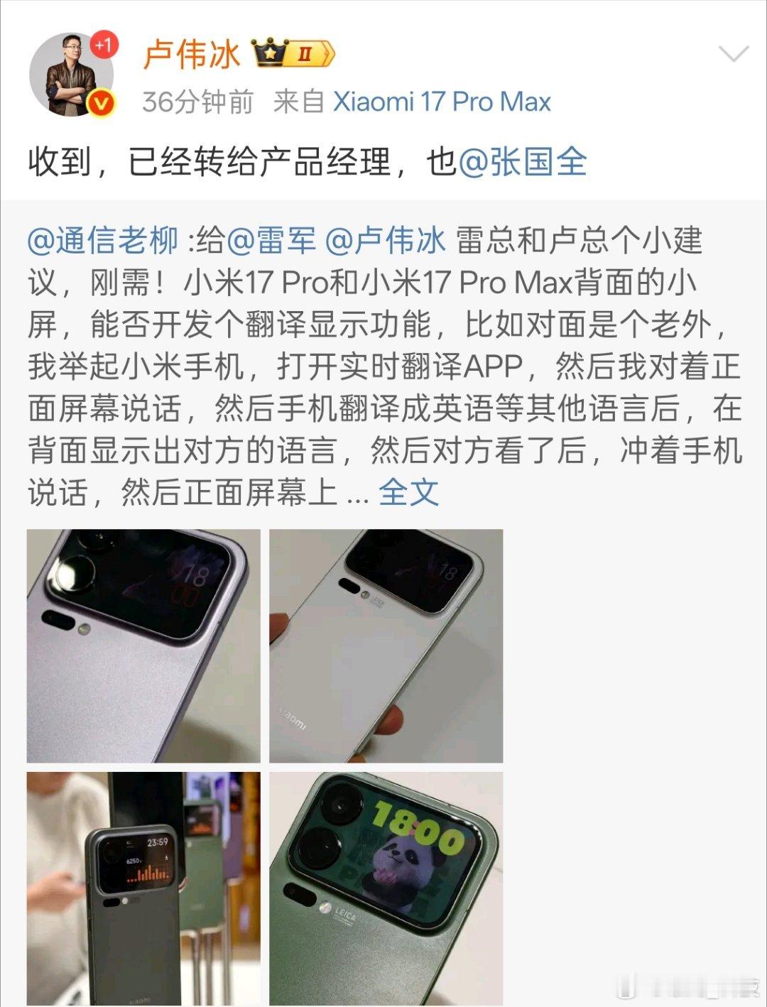 小米背面屏都被大家玩成了新花样。强大的背屏小米17 Pro和小米17 Pro M