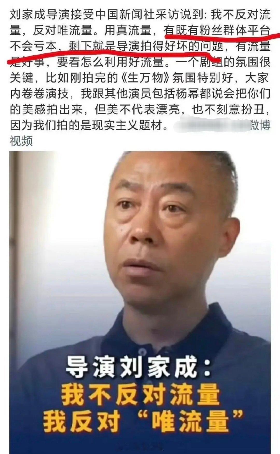 《生万物》导演刘家成流量可舔这种对流量没有偏见，不会是用了流量又看不起流量，现实