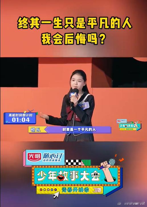 少年故事大会辩论平凡的意义《少年故事大会》辩论平凡的意义，少年辩手各持立场激烈探