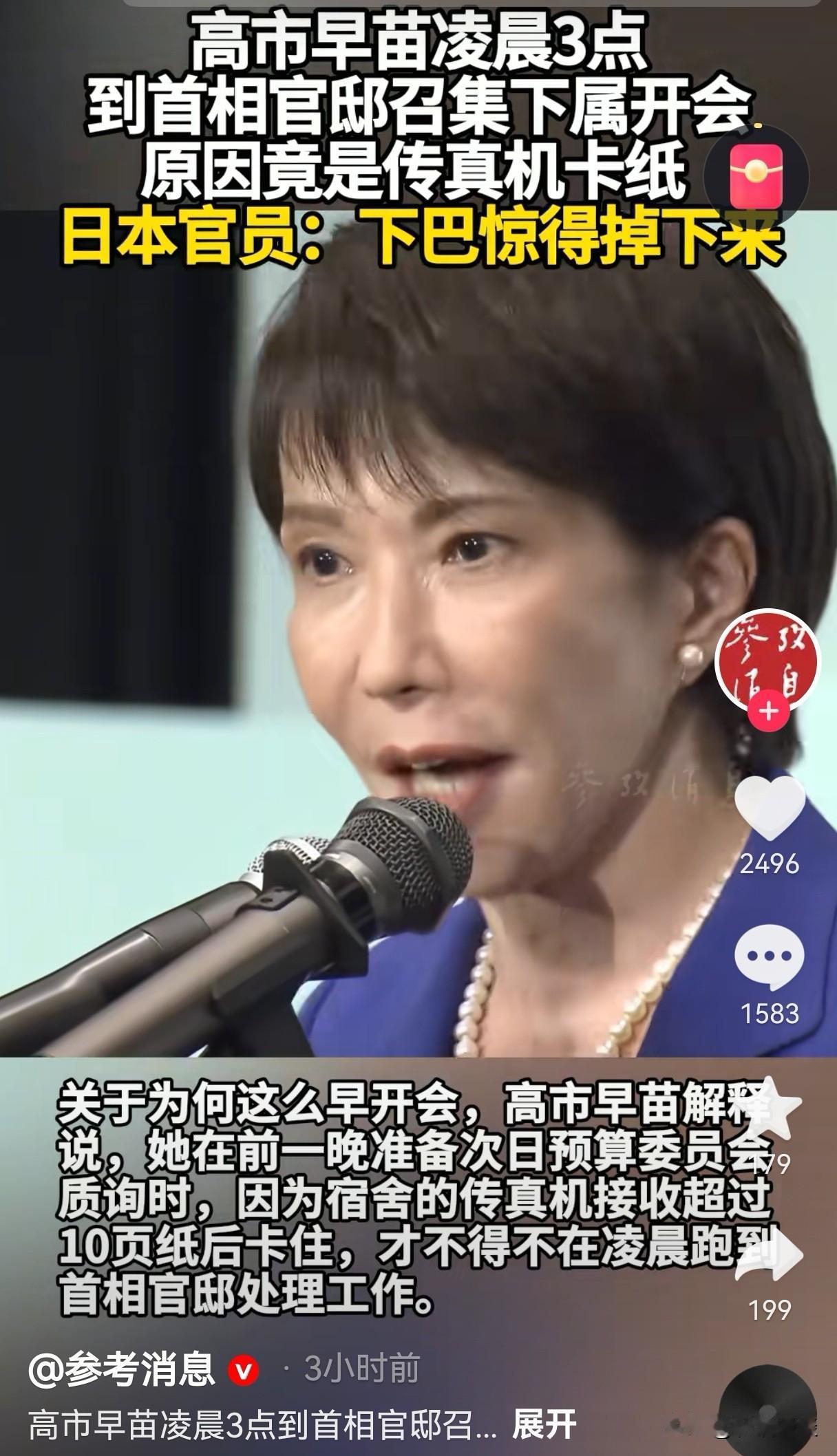 高市早苗用实际行动证明，
她“牛马式工作”的承诺绝非“纸上谈兵”。

这不，凌晨